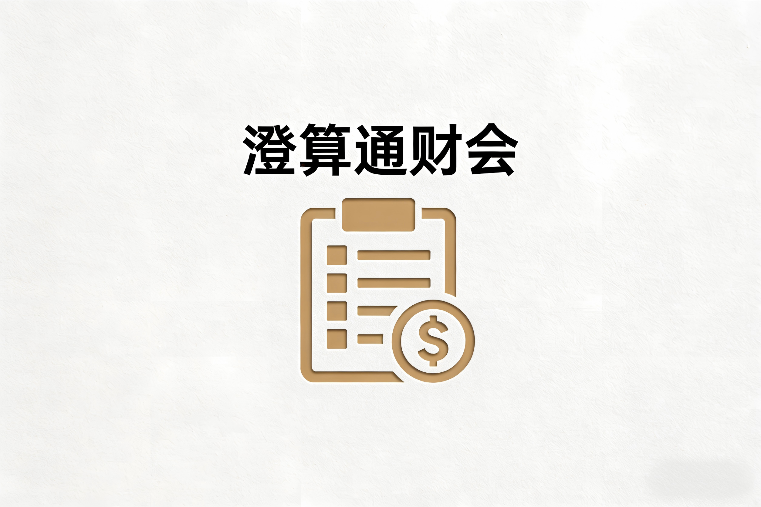 公司注册后为什么要税务报到？  